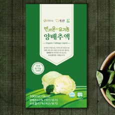 유기농 양배추액 30포