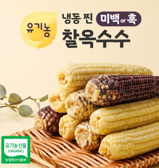 유기 냉동미백찰옥수수 3입
