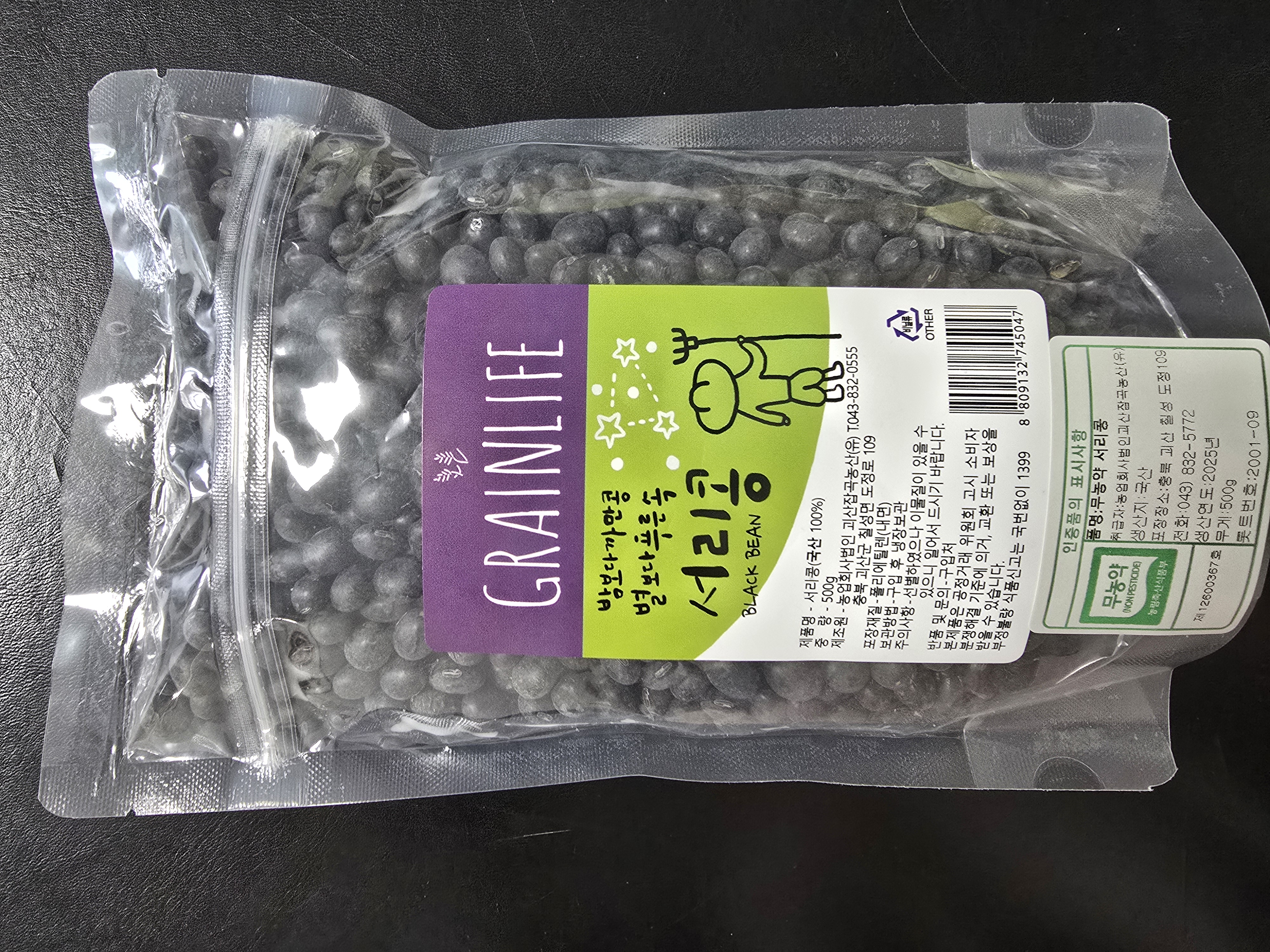 무농약 서리콩 500g