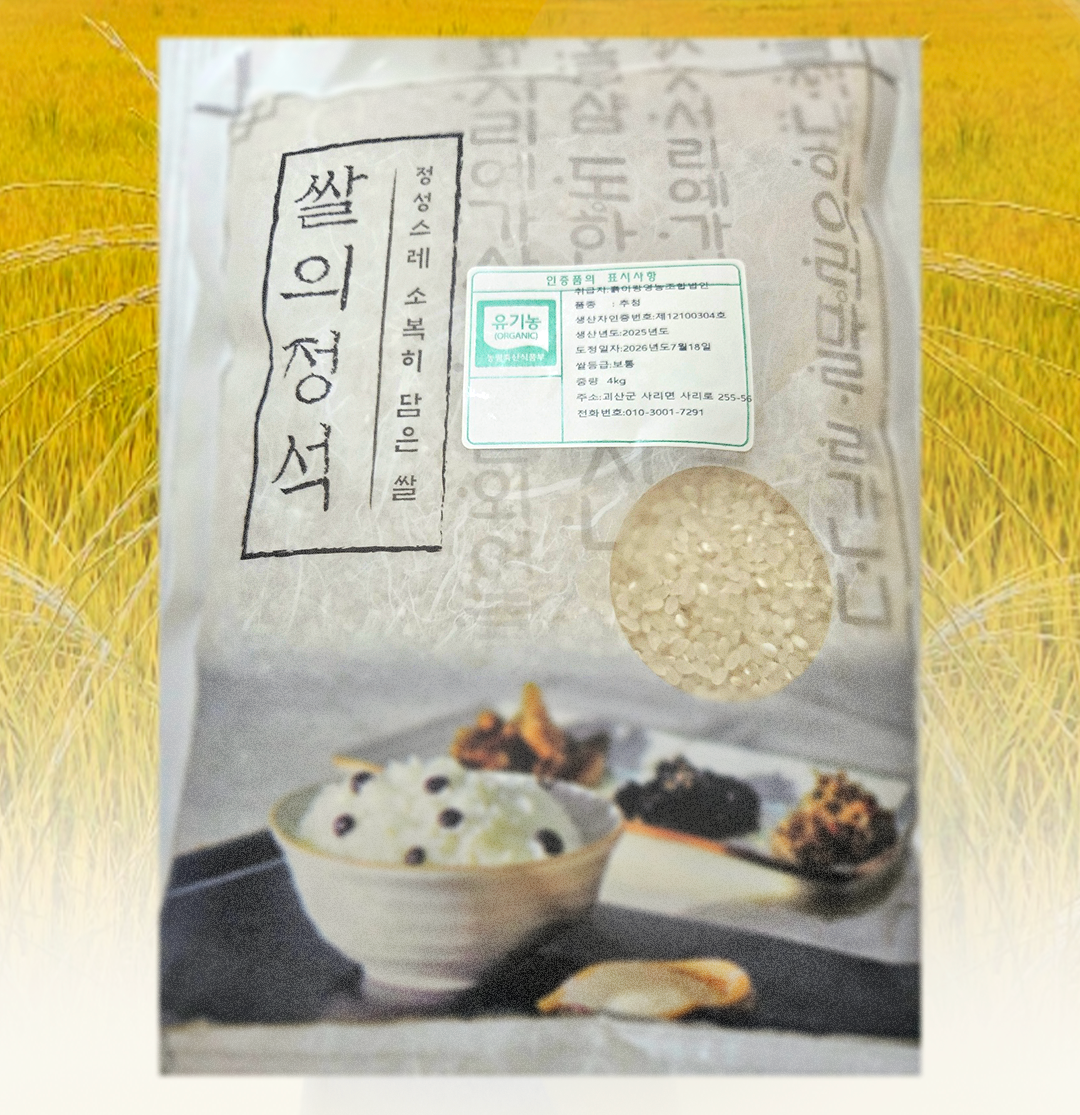 유기농 백미 2kg