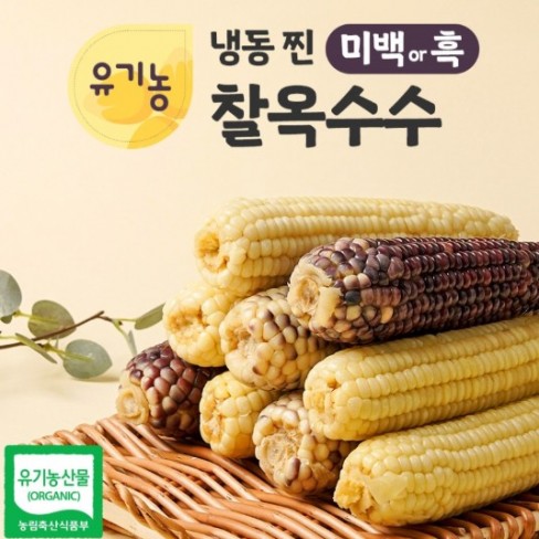 유기 냉동미백찰옥수수 3입