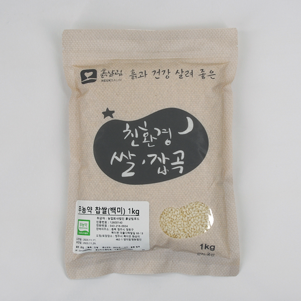 무농약 찹쌀 백미 1kg